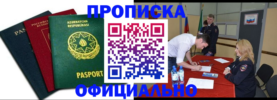прописка гарантия в Можге