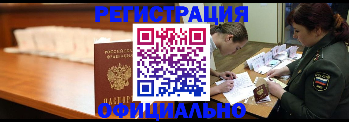 временная регистрация недорого в Можге