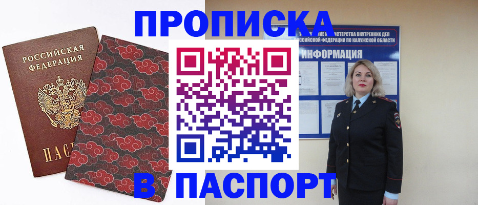 прописка ребенка в Можге