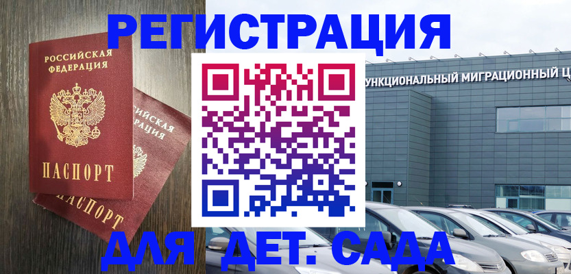 прописка для школы в Можге