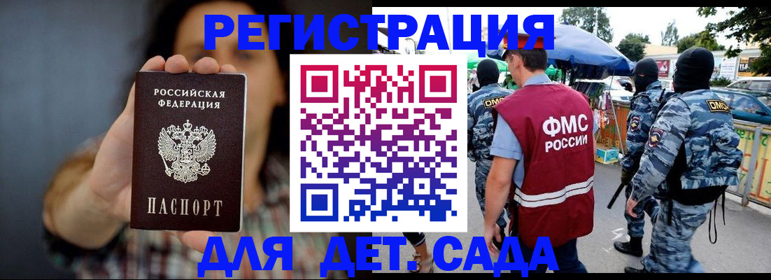 временная регистрация для школы в Можге