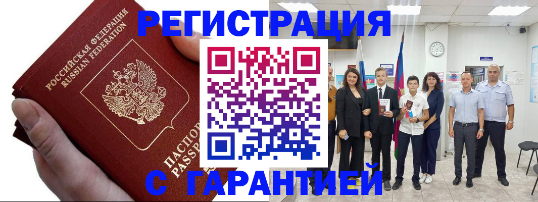 временная регистрация для школы в Можге